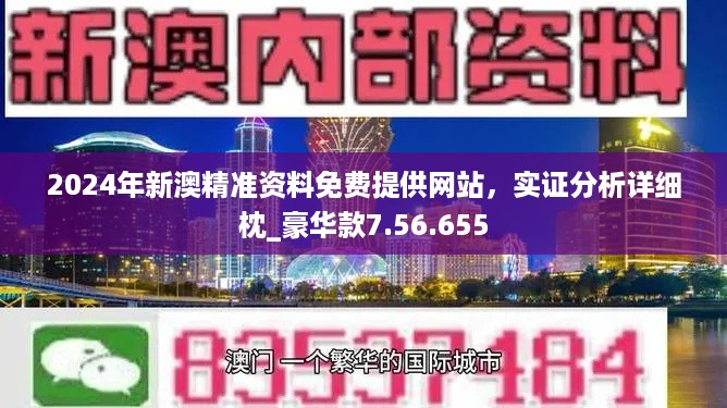 2025澳门正版免费资本，精准解答解释落实_xy92.11.671.0