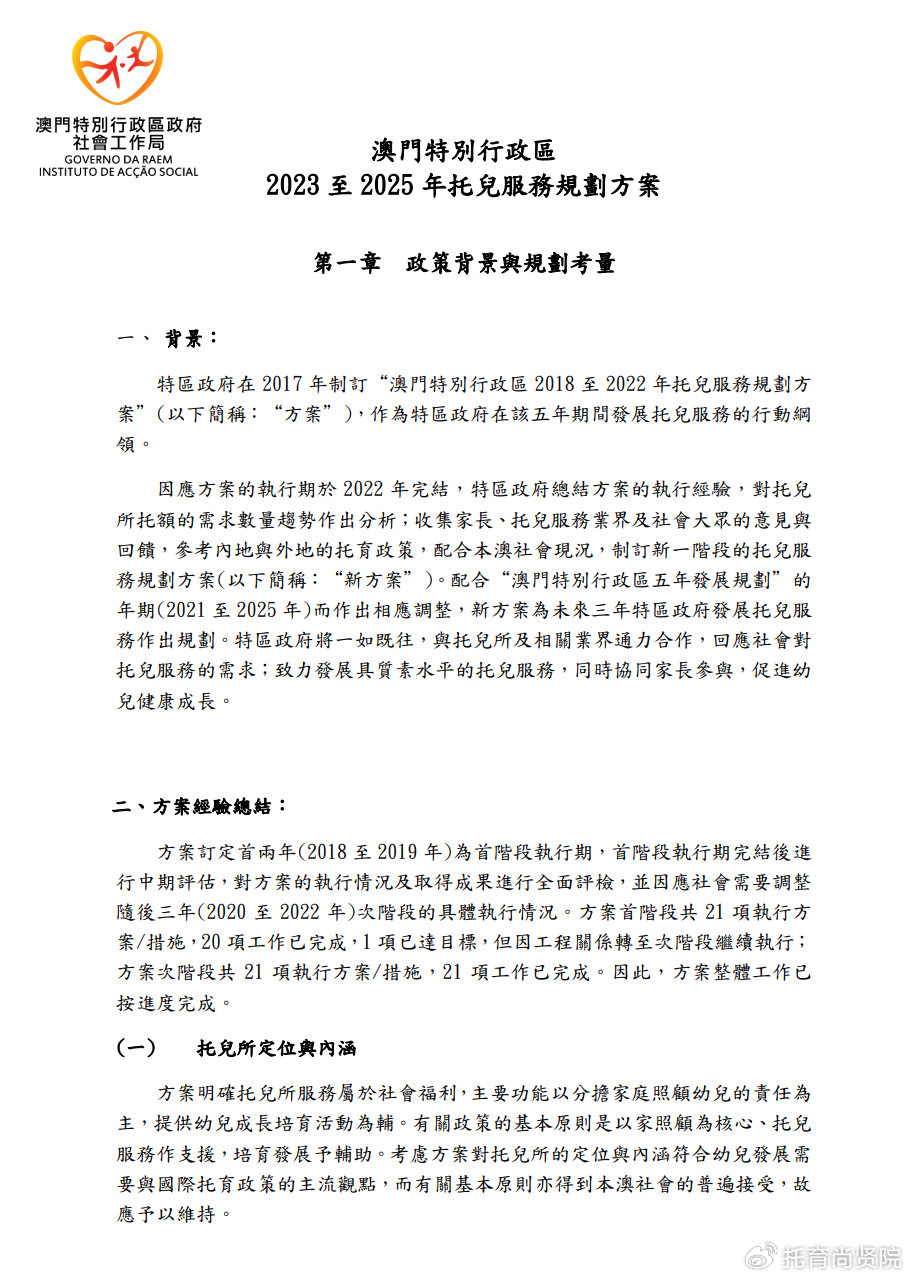 新澳门2025年正版资料，科学解答解释落实_c516.42.341.0