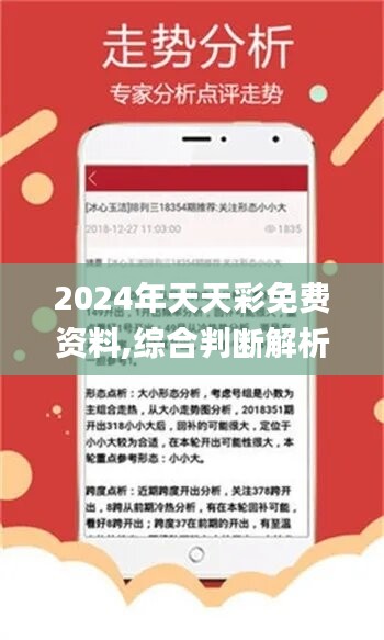 2025年天天彩免费资料，定量解答解释落实_i418.05.081.0