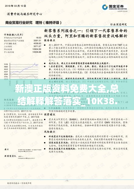 2005新澳正版资料最新更新，构建解答解释落实_ekf23.85.001.0