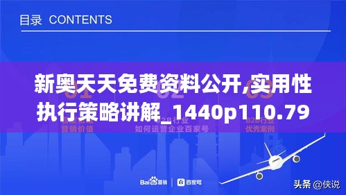 新奥天天全年免费大全，深度解答解释落实_vvy48.76.381.0