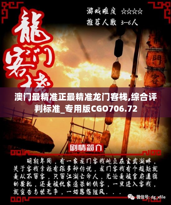 澳门最精准正最精准龙门客栈图库，前沿解答解释落实_rv03.95.071.0