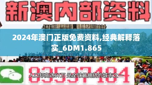 新澳门免费资科，构建解答解释落实_6v36.03.481.0