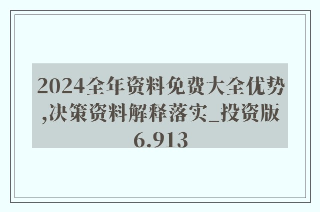 2025年全年资料免费大全，定量解答解释落实_qa66.13.891.0