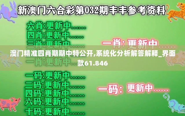 新澳门期期必中特，前沿解答解释落实_ehw86.23.141.0