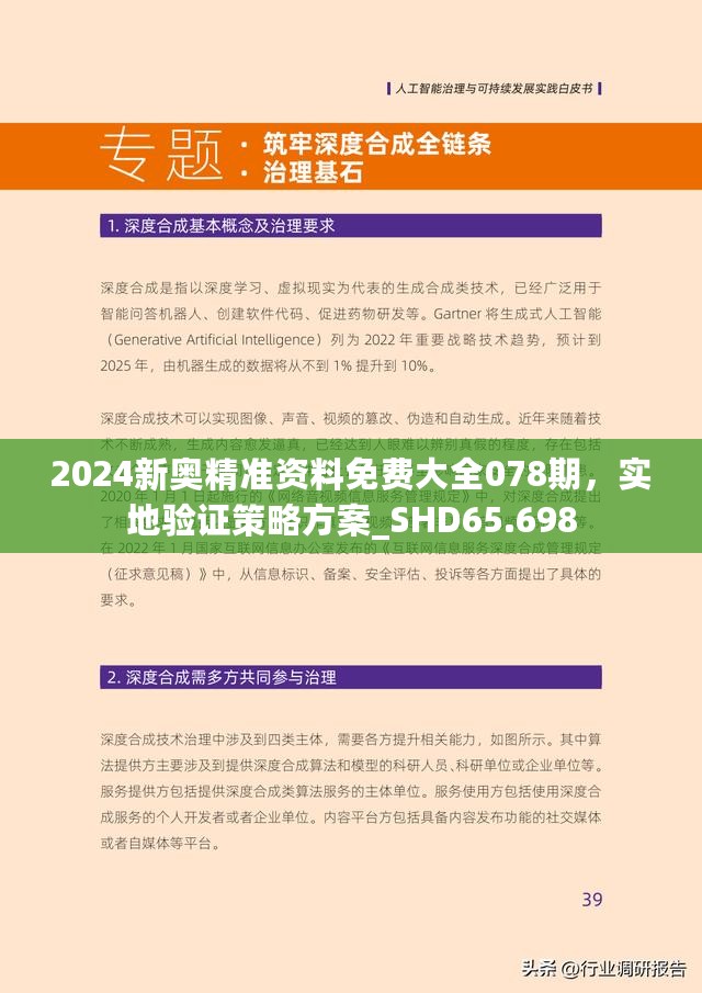 2025年新奧资料准新，深度解答解释落实_sw85.89.001.0