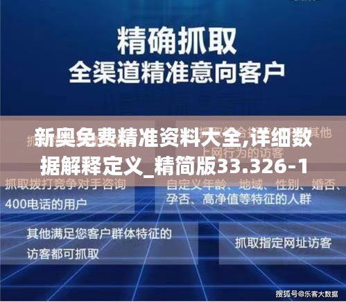 新奥最精准免费大全，实证解答解释落实_0rd01.13.801.0