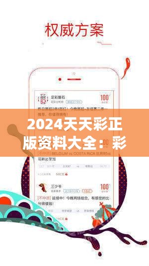 2025年正版免费天天开彩，深度解答解释落实_j866.52.471.0